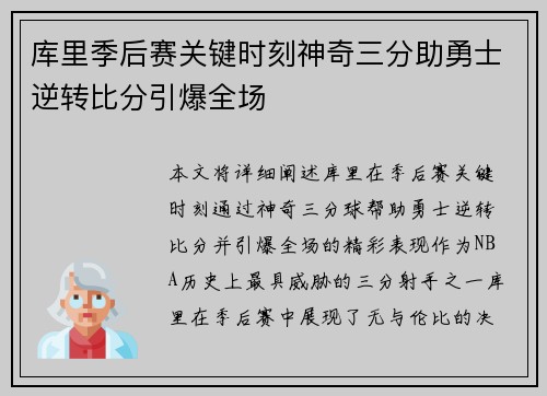 库里季后赛关键时刻神奇三分助勇士逆转比分引爆全场